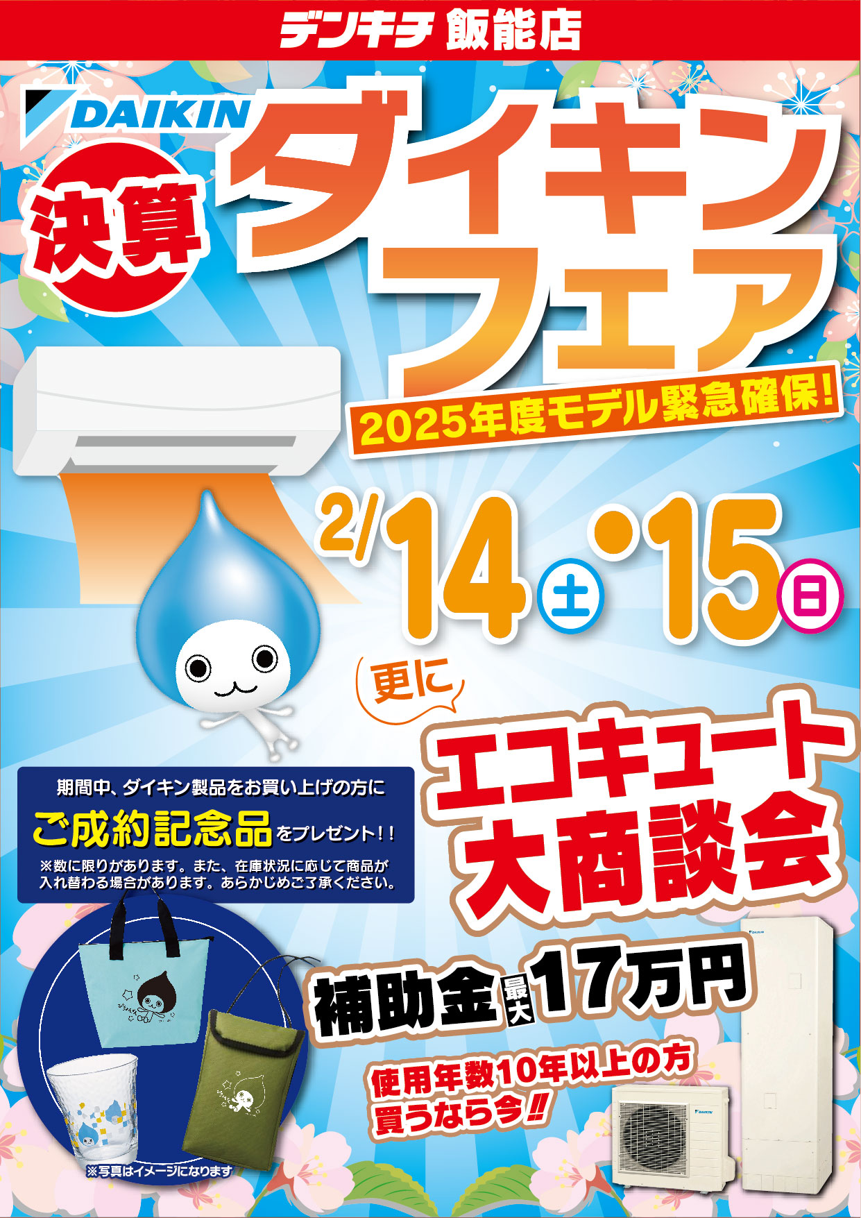 2026_0209ãé£¯è½åºãã¿ãã¤ã­ã³ãã§ã¢_A4-01